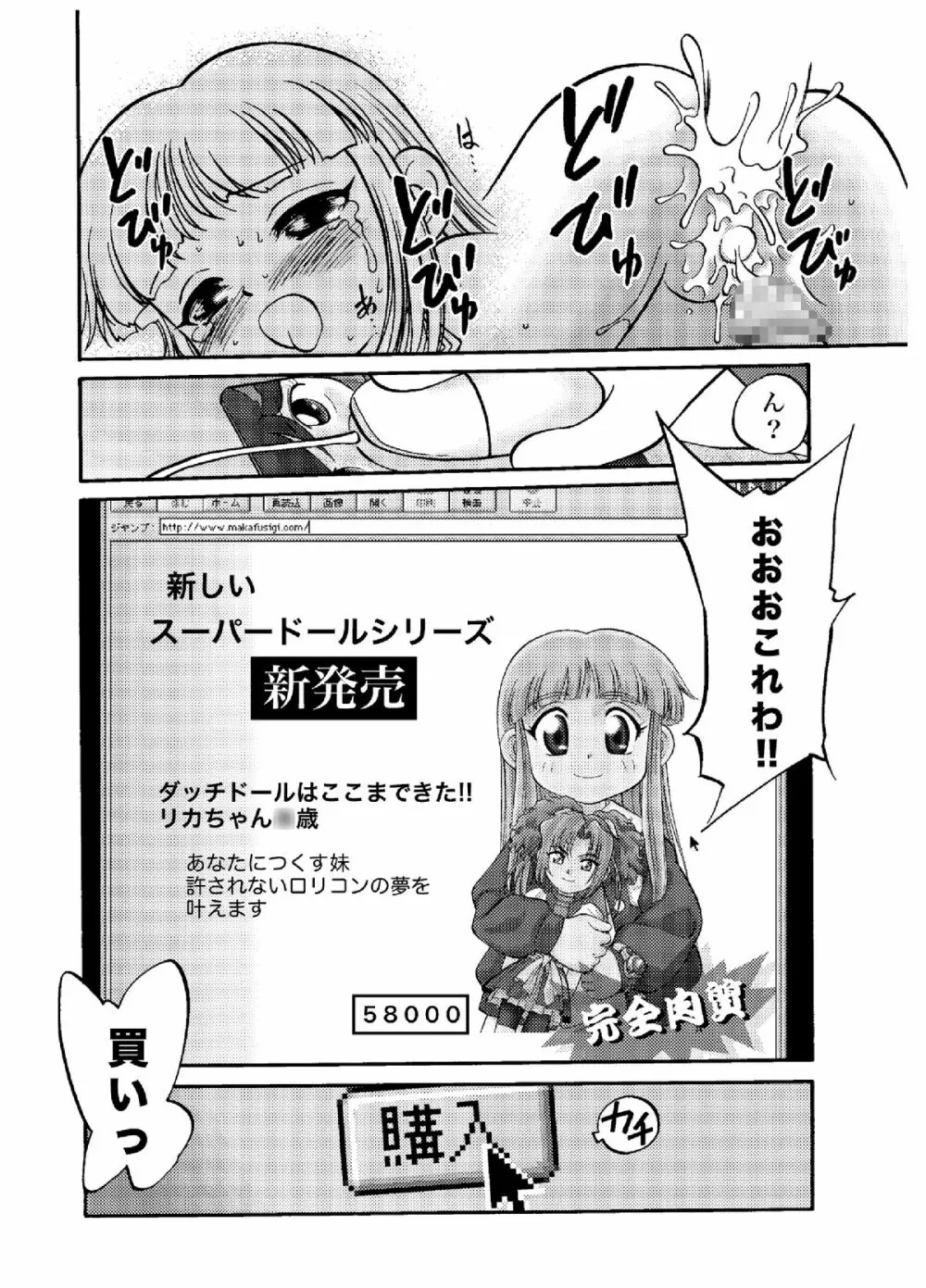 愛・DOLL・リカ Page.19