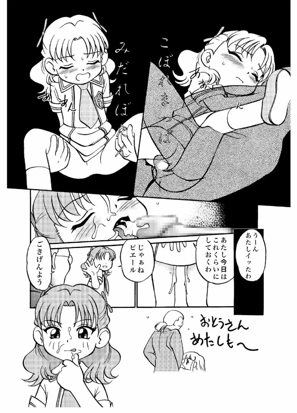 愛・DOLL・リカ Page.21