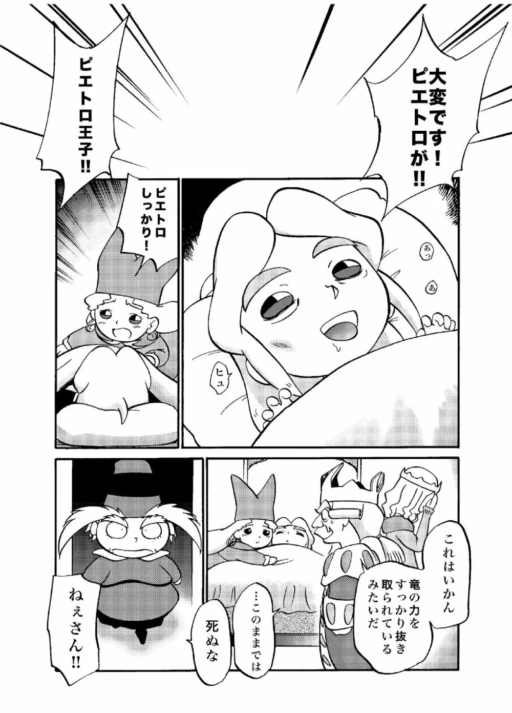 愛・DOLL・リカ Page.25