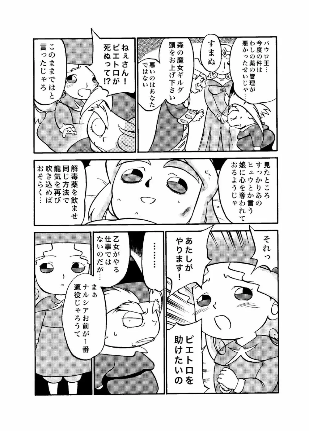 愛・DOLL・リカ Page.26