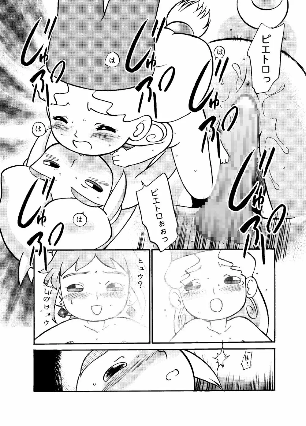 愛・DOLL・リカ Page.30