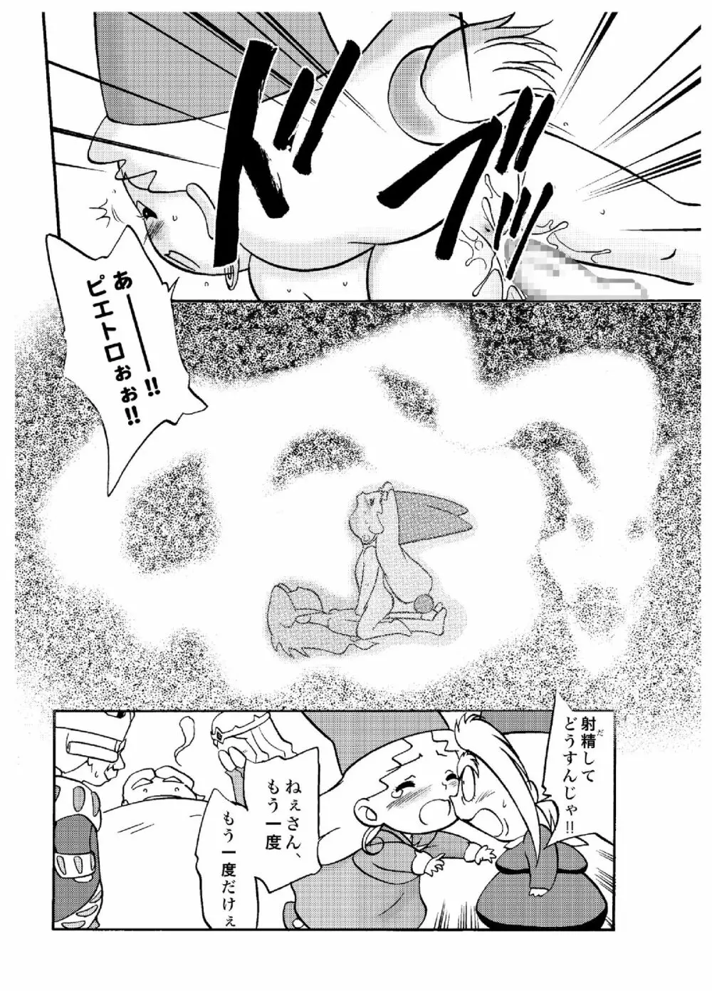 愛・DOLL・リカ Page.31