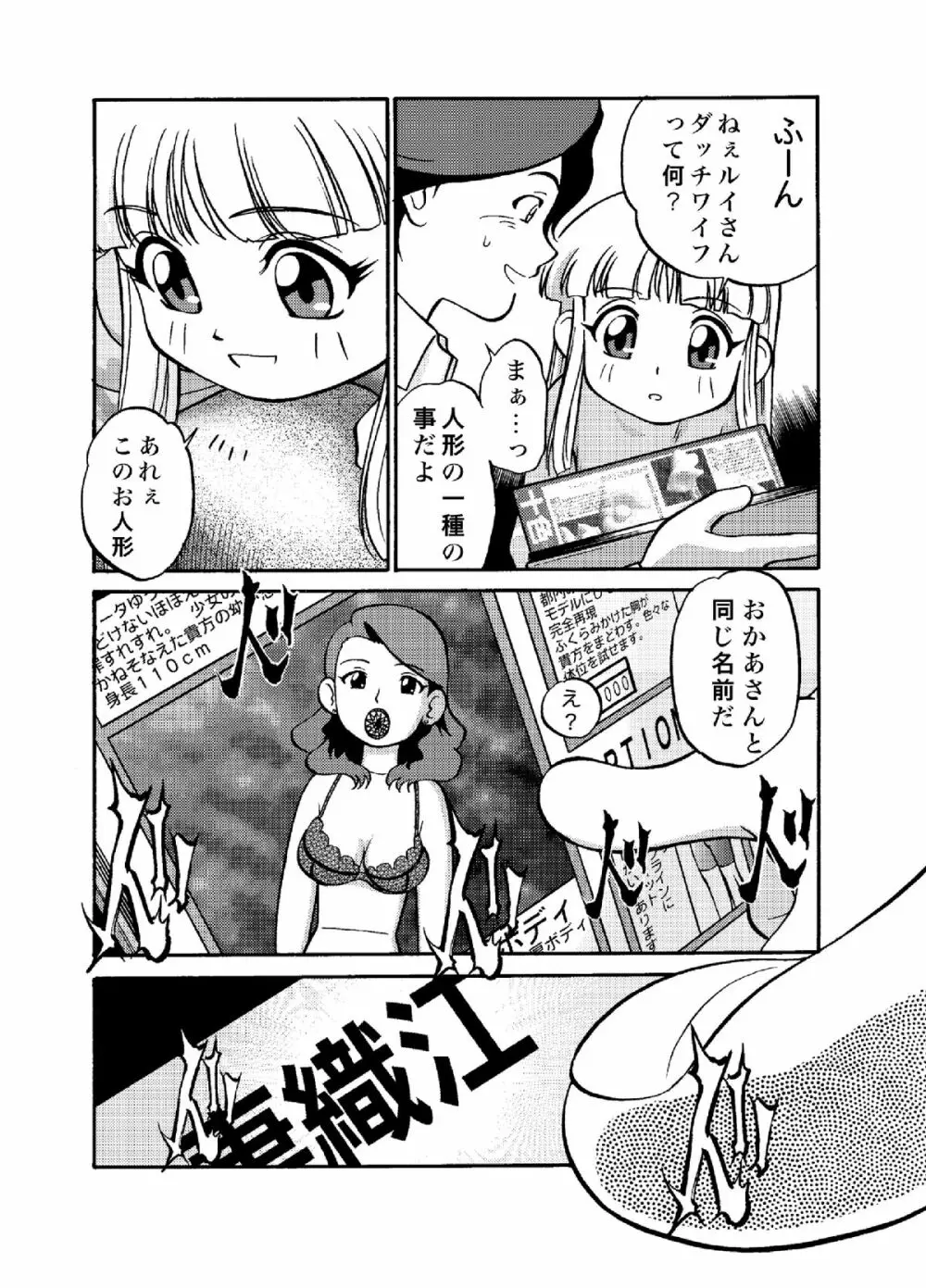 愛・DOLL・リカ Page.4
