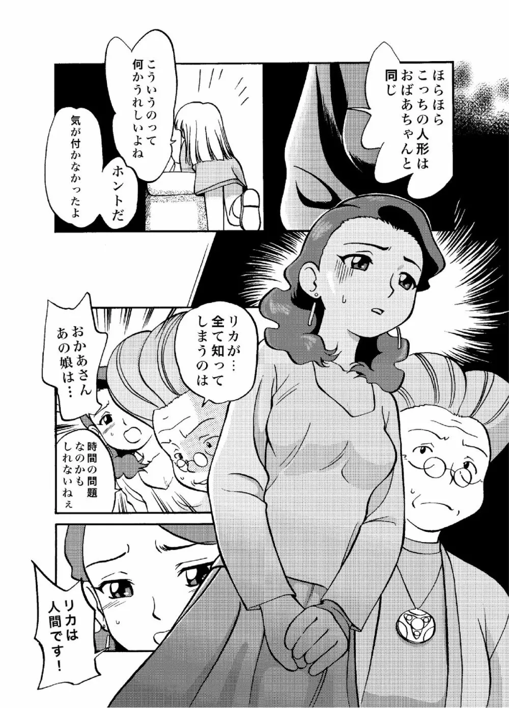 愛・DOLL・リカ Page.5