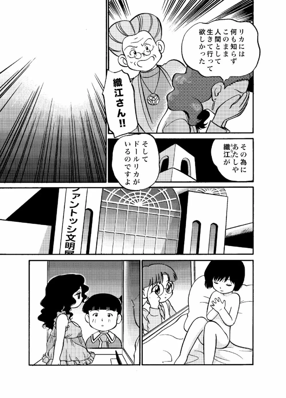 愛・DOLL・リカ Page.6