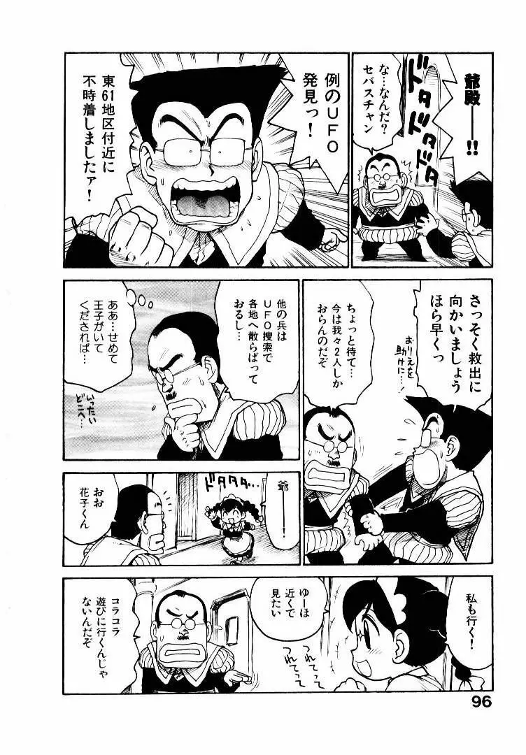 人妻姫 2 Page.103