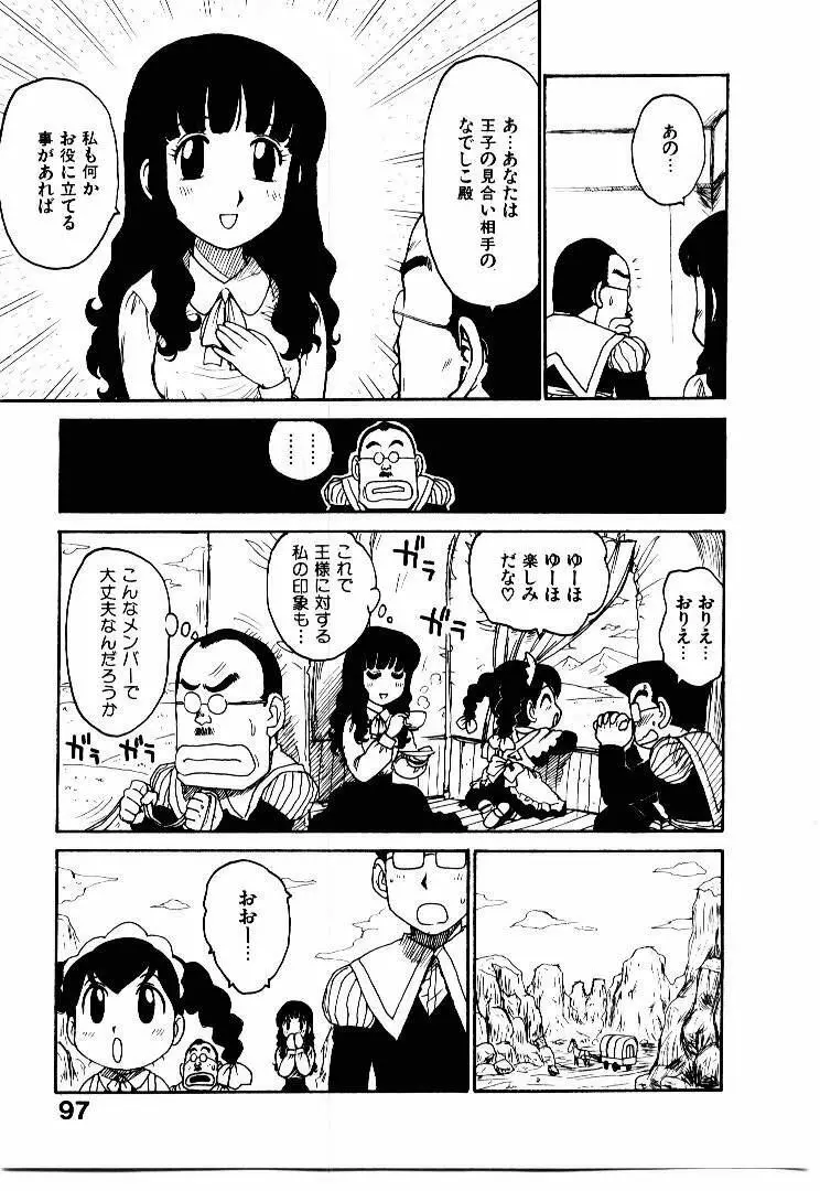 人妻姫 2 Page.104