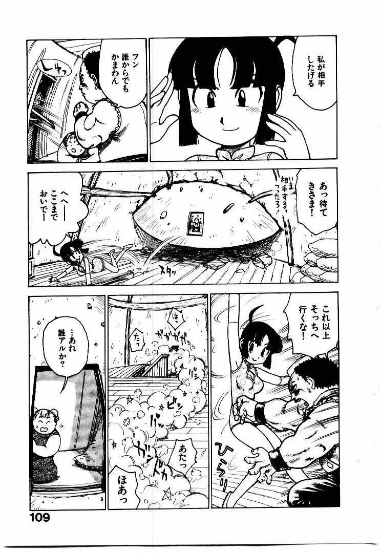 人妻姫 2 Page.116