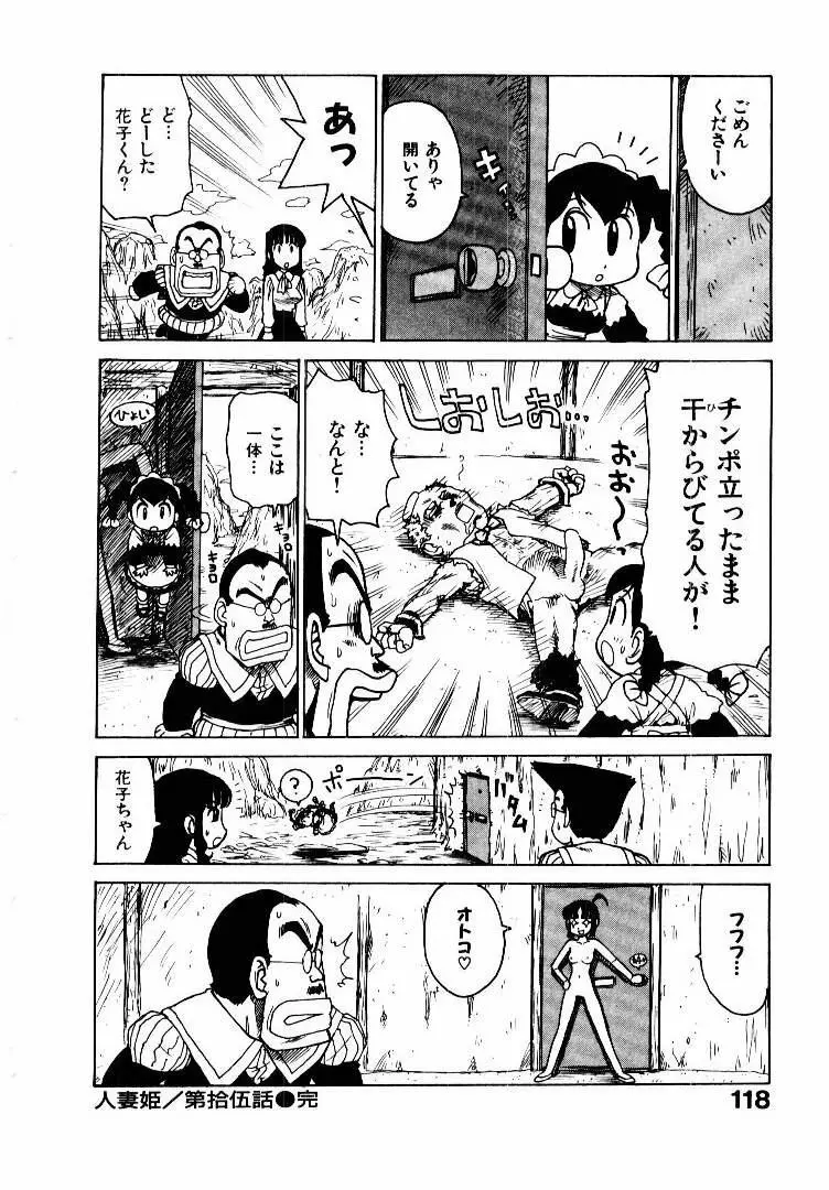 人妻姫 2 Page.125