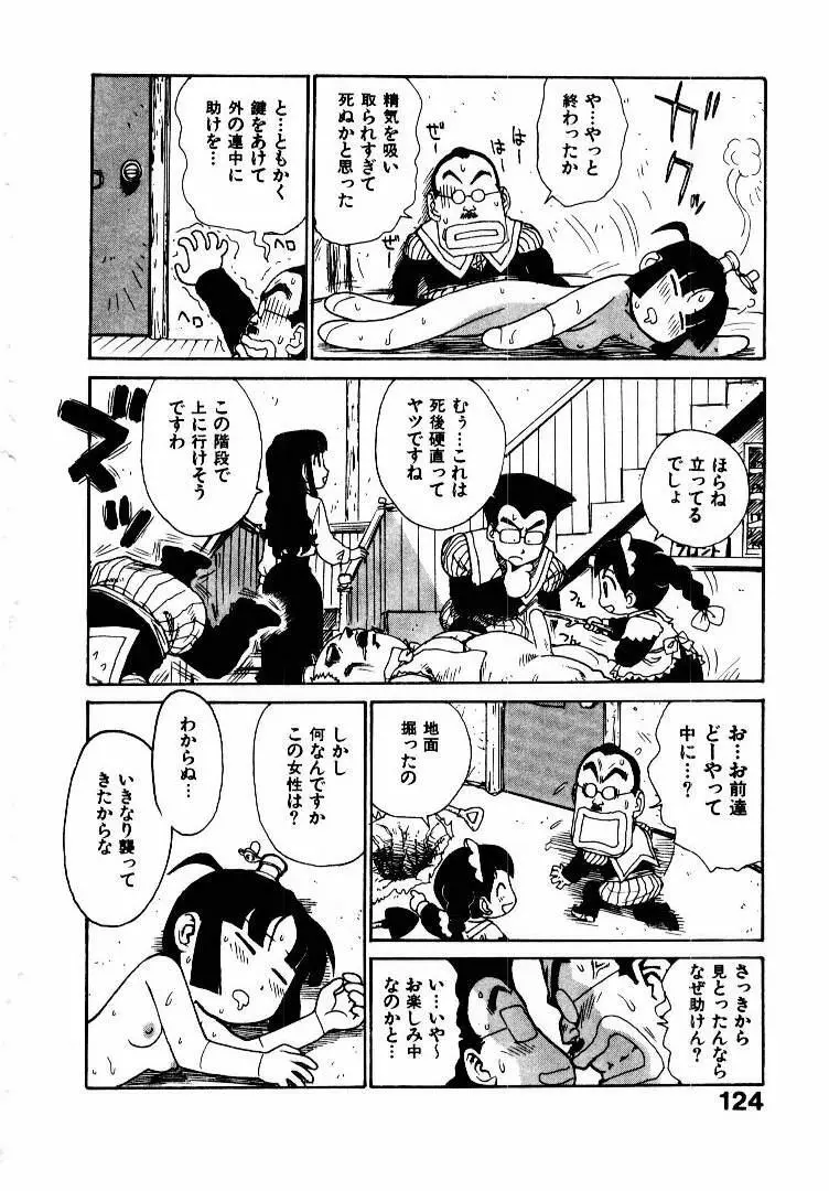 人妻姫 2 Page.131