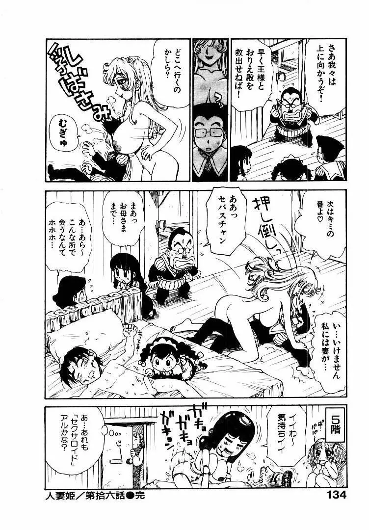 人妻姫 2 Page.141