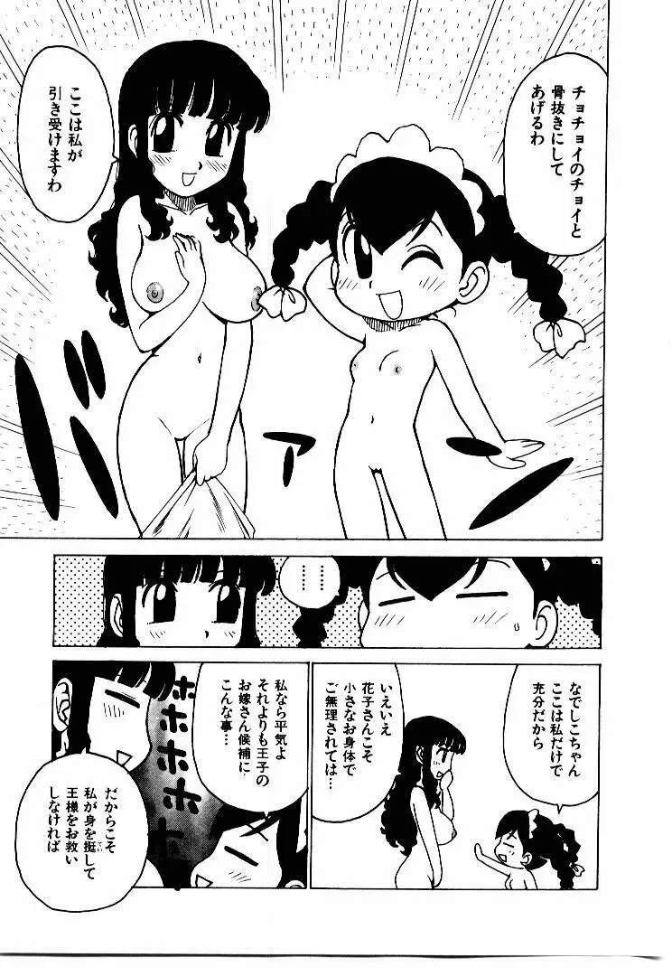 人妻姫 2 Page.162