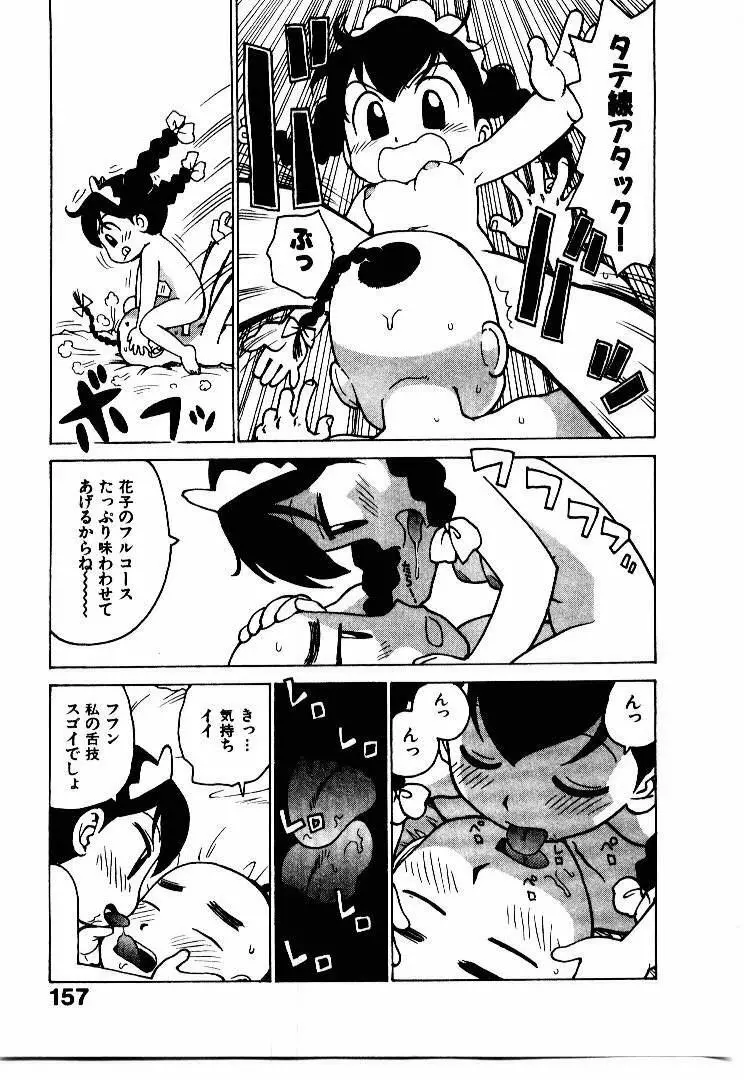 人妻姫 2 Page.164