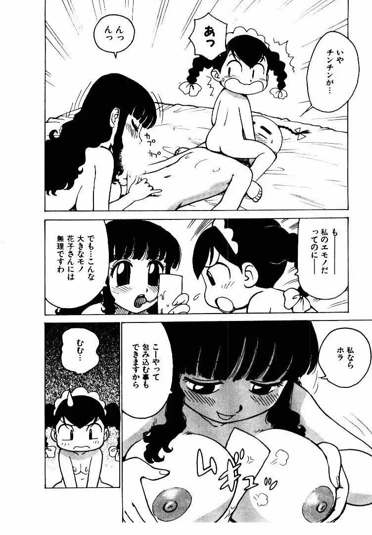 人妻姫 2 Page.165