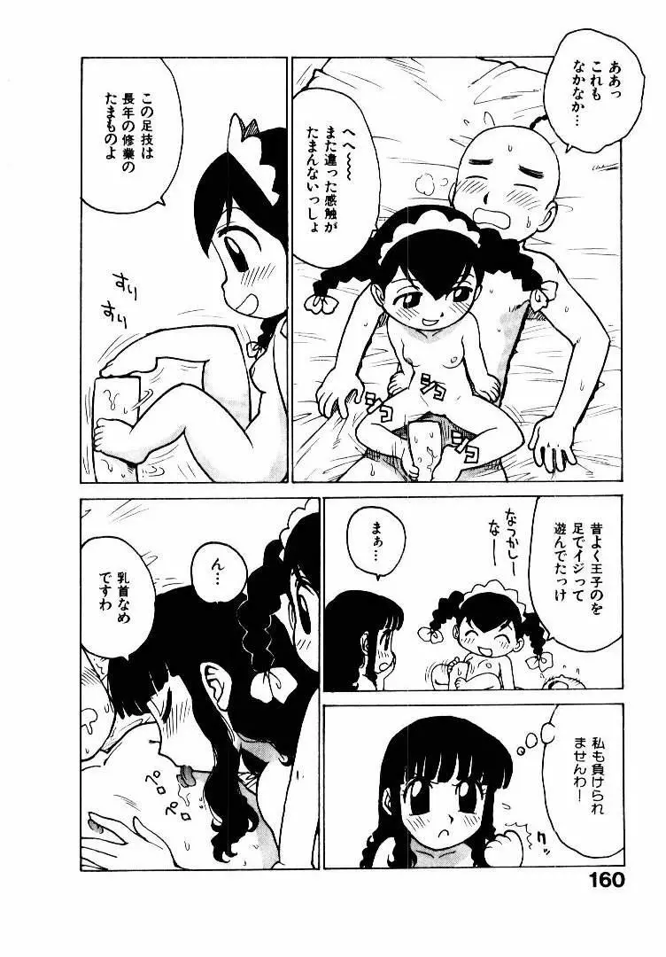 人妻姫 2 Page.167