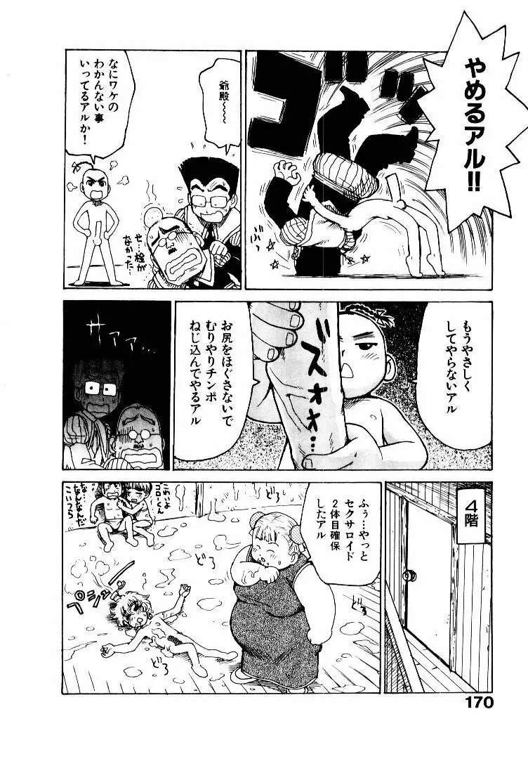 人妻姫 2 Page.177