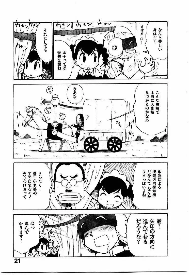 人妻姫 2 Page.28