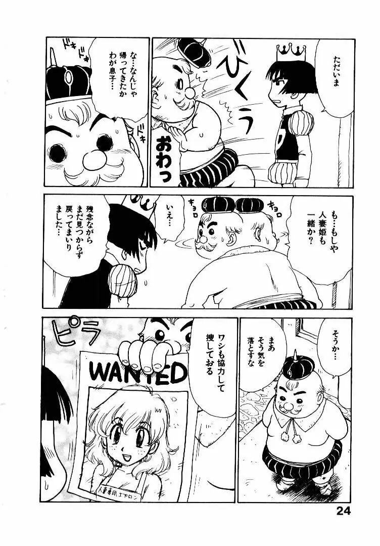 人妻姫 2 Page.31