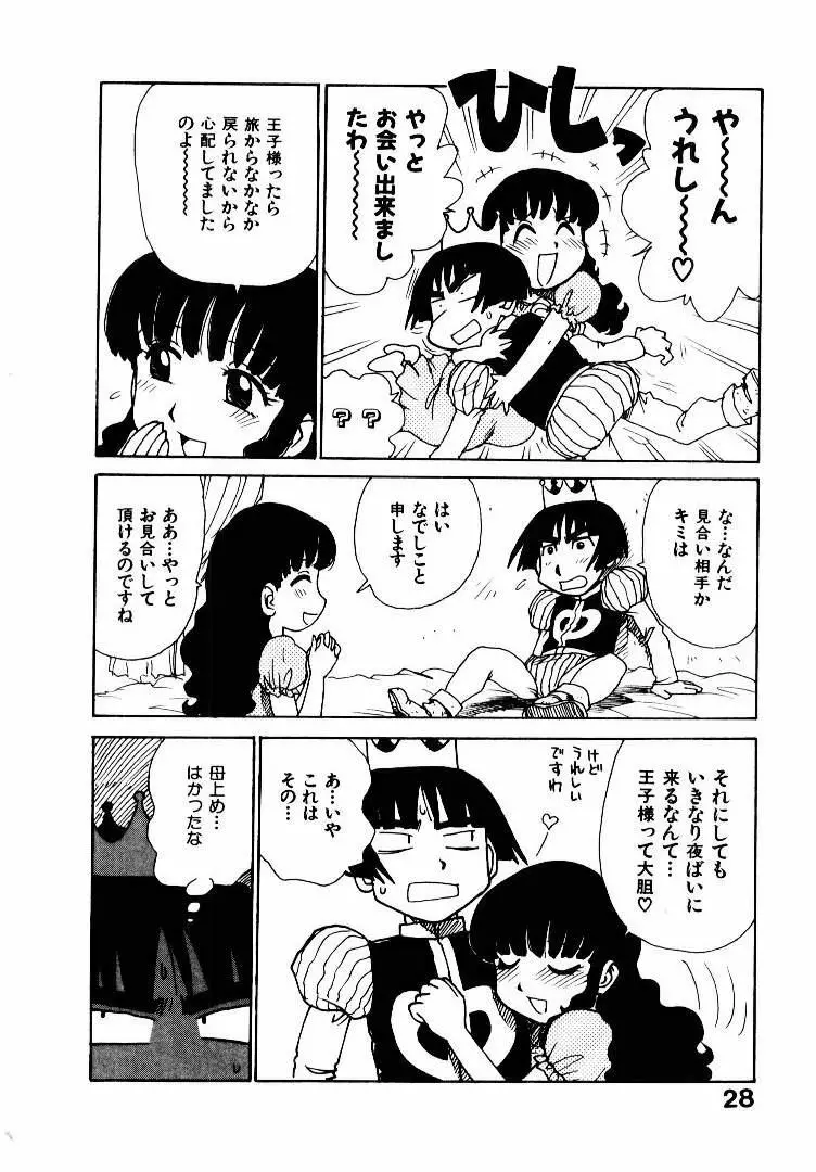 人妻姫 2 Page.35