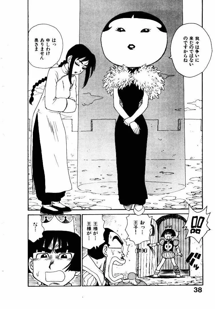 人妻姫 2 Page.45