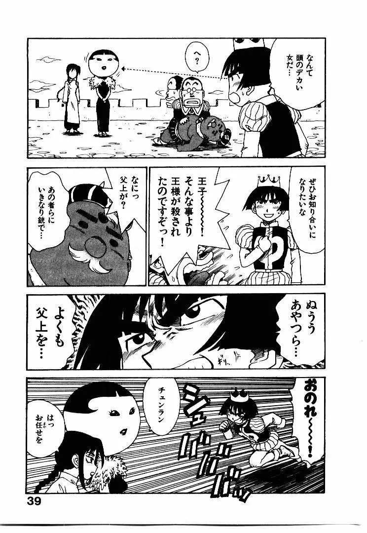 人妻姫 2 Page.46