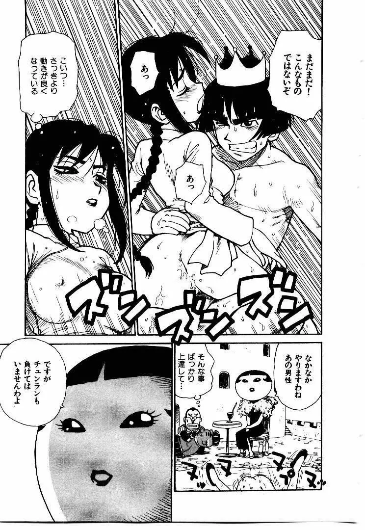 人妻姫 2 Page.52