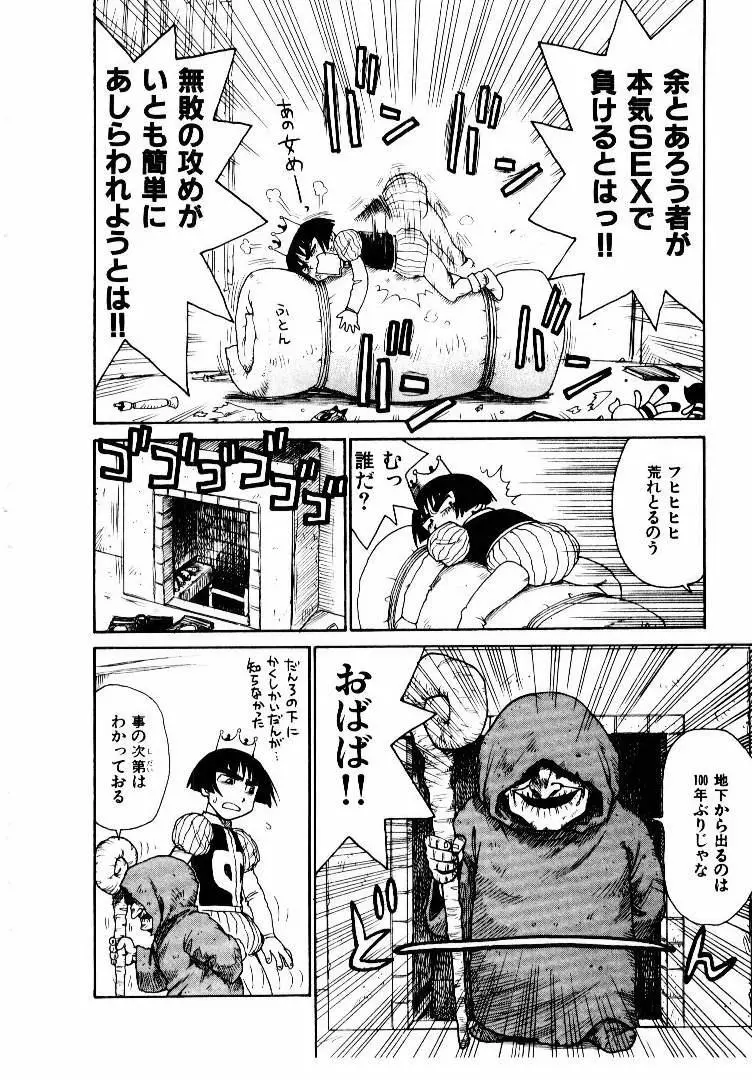 人妻姫 2 Page.61