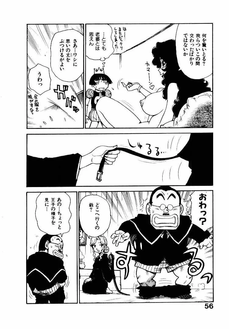 人妻姫 2 Page.63