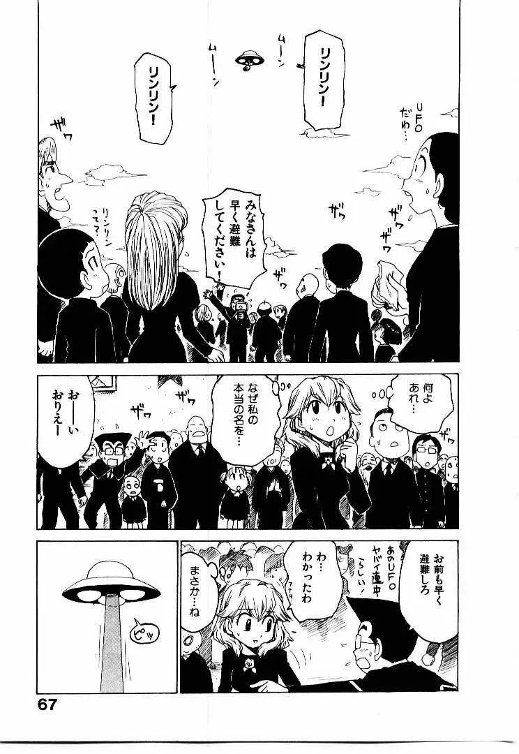 人妻姫 2 Page.74