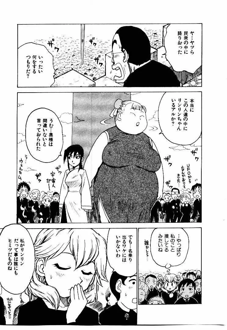 人妻姫 2 Page.76