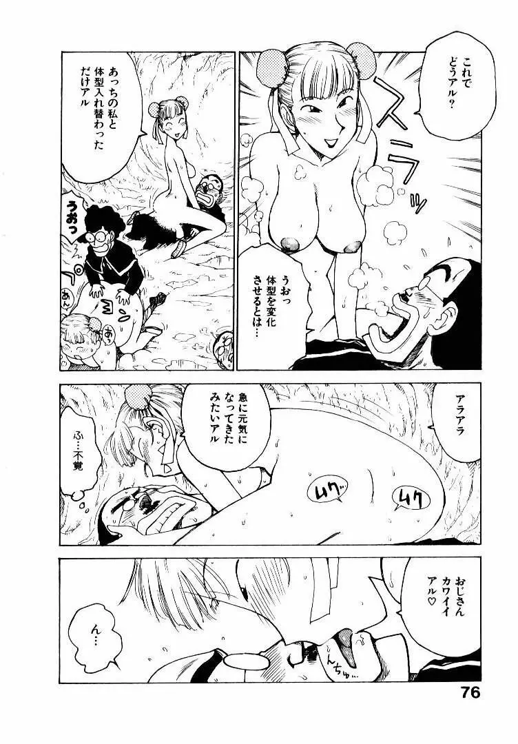 人妻姫 2 Page.83