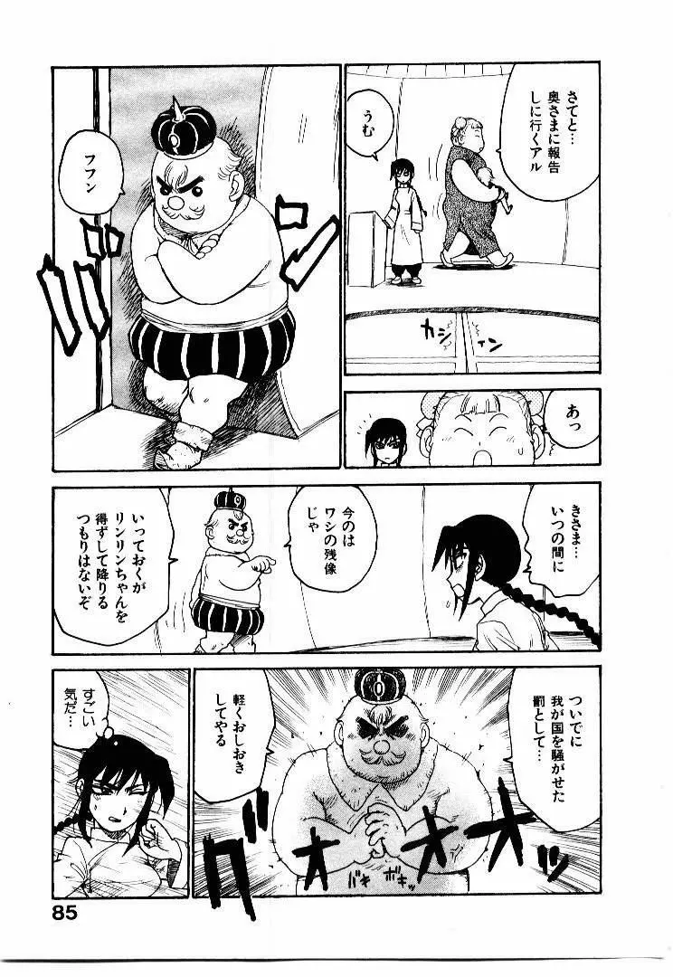 人妻姫 2 Page.92