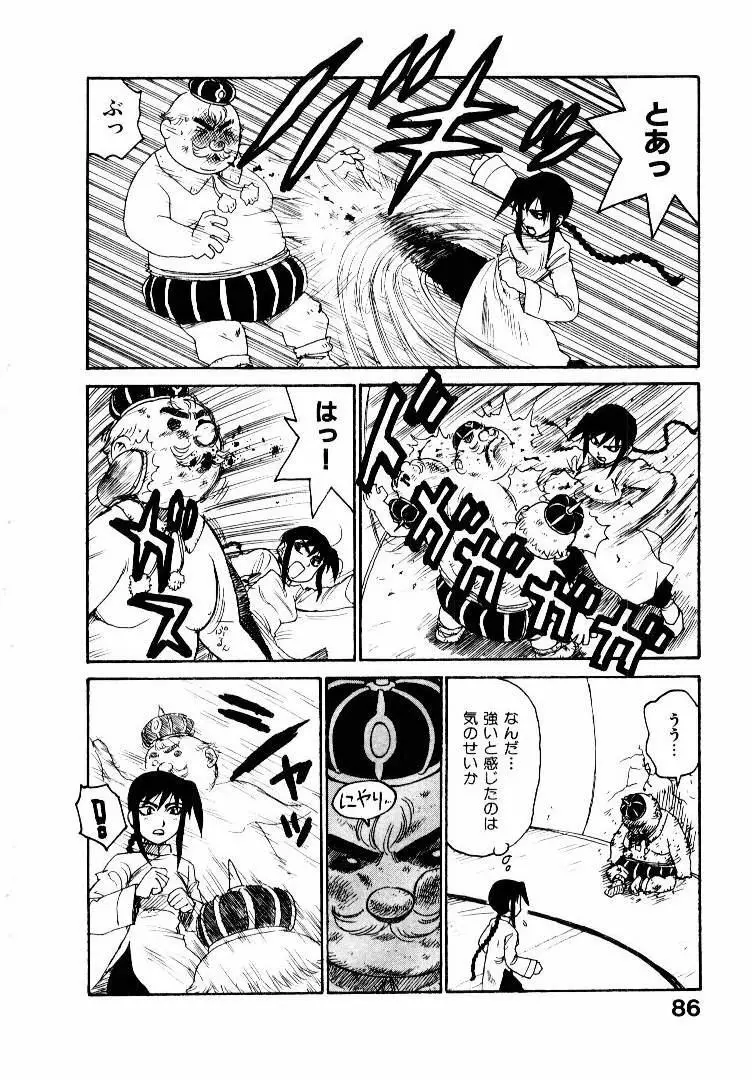 人妻姫 2 Page.93