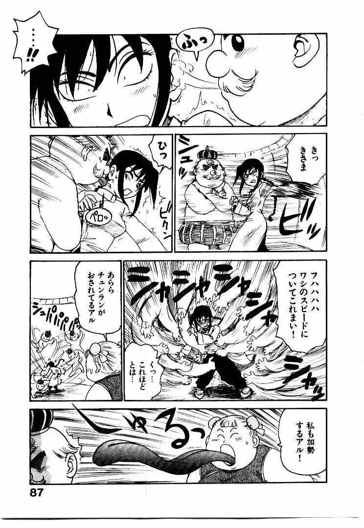 人妻姫 2 Page.94