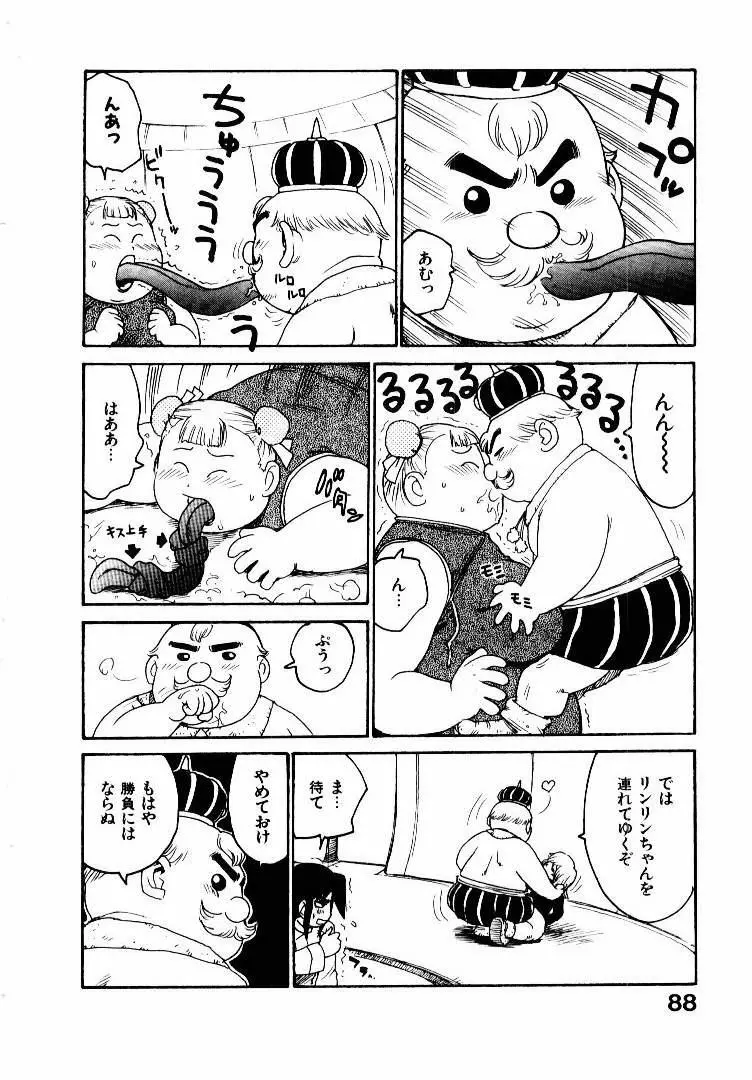 人妻姫 2 Page.95