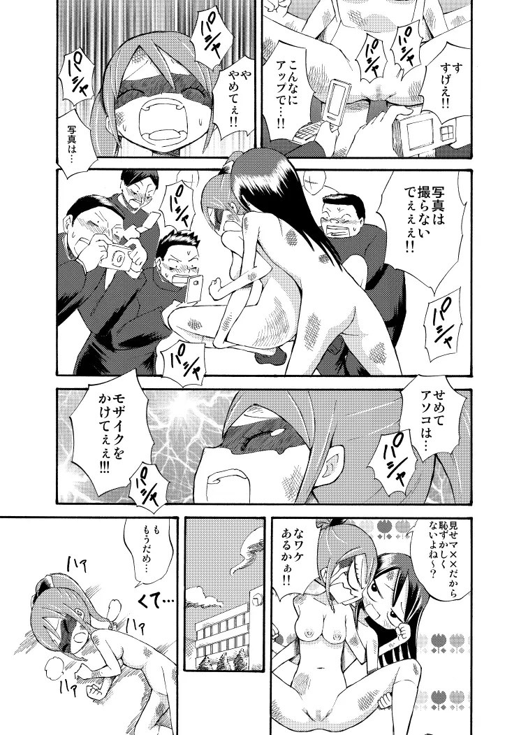 全裸バトル少女 Page.27