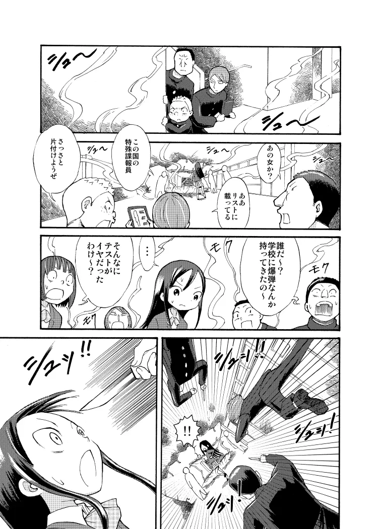 全裸バトル少女 Page.5