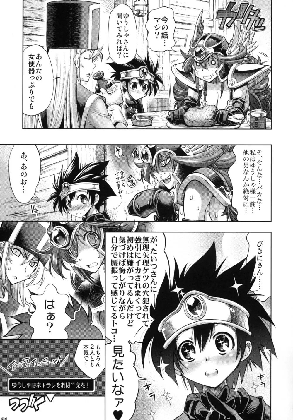 勇者の挑戦状4 鎧厨 Page.30