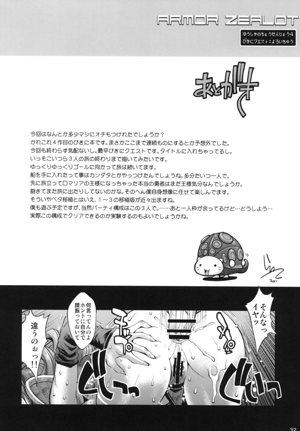 勇者の挑戦状4 鎧厨 Page.31