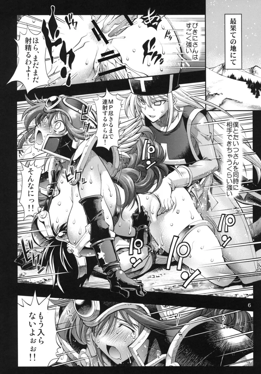 勇者の挑戦状4 鎧厨 Page.5