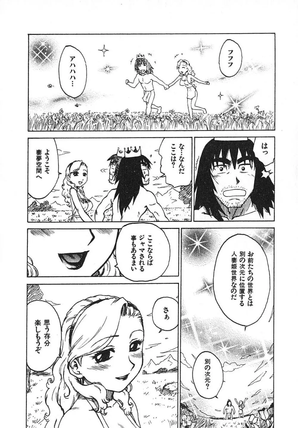 人妻姫 3 Page.121