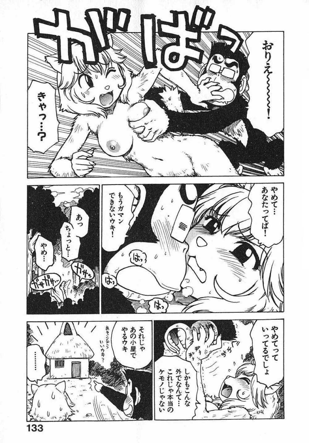 人妻姫 3 Page.138