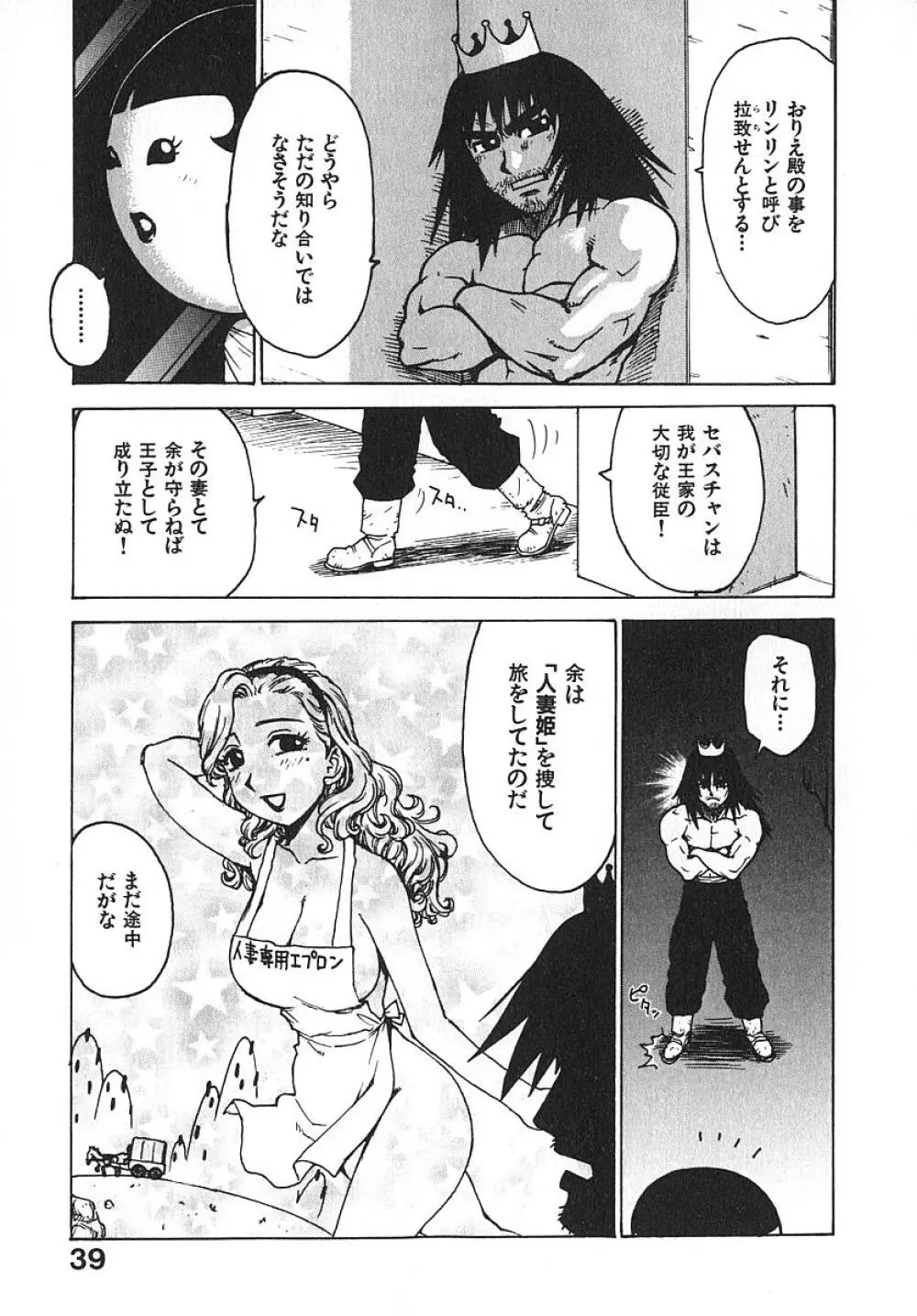 人妻姫 3 Page.44