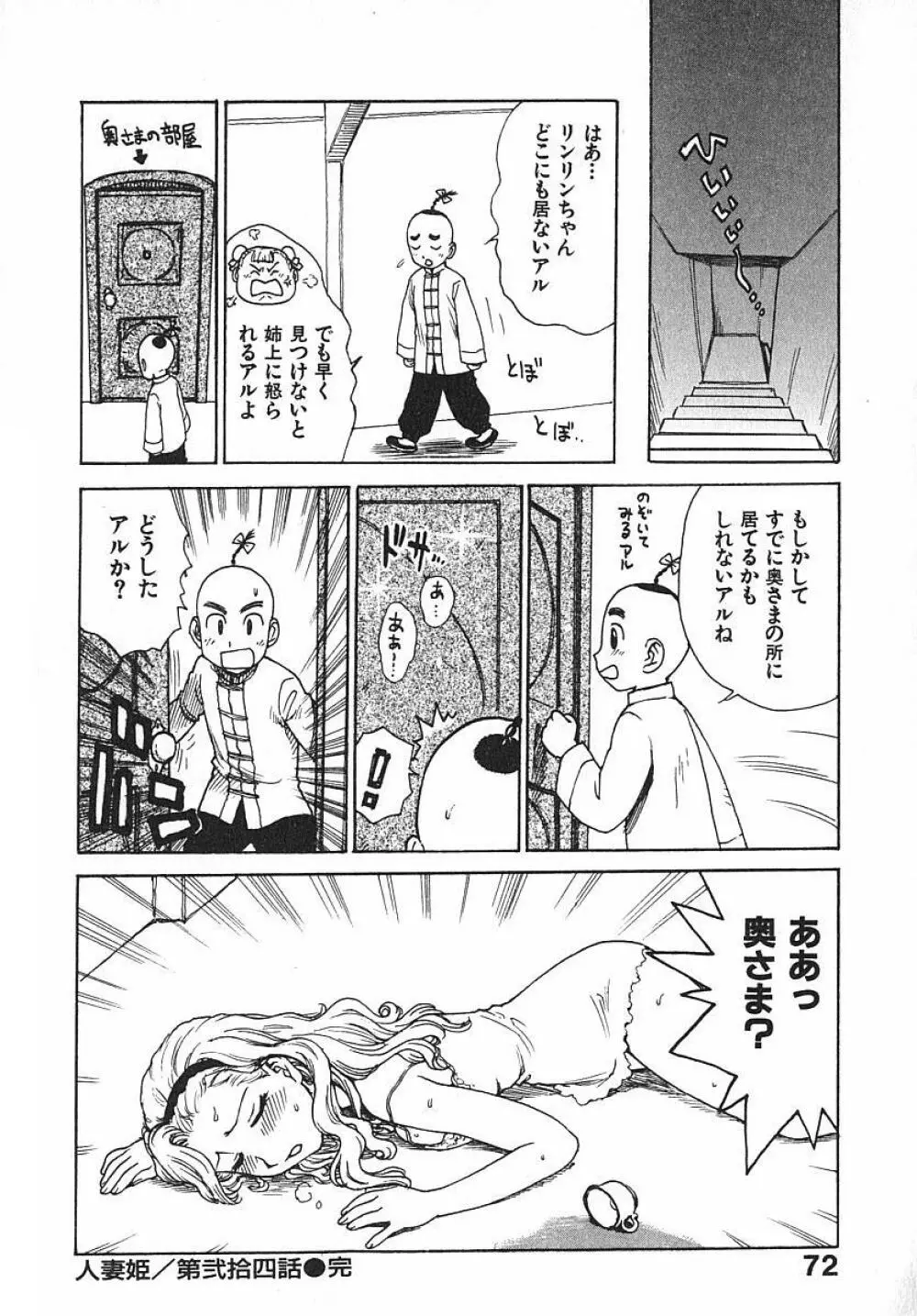 人妻姫 3 Page.77