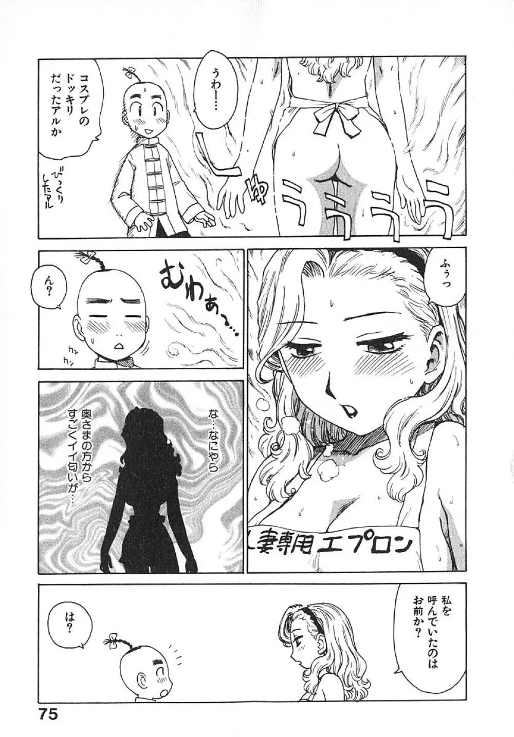 人妻姫 3 Page.80