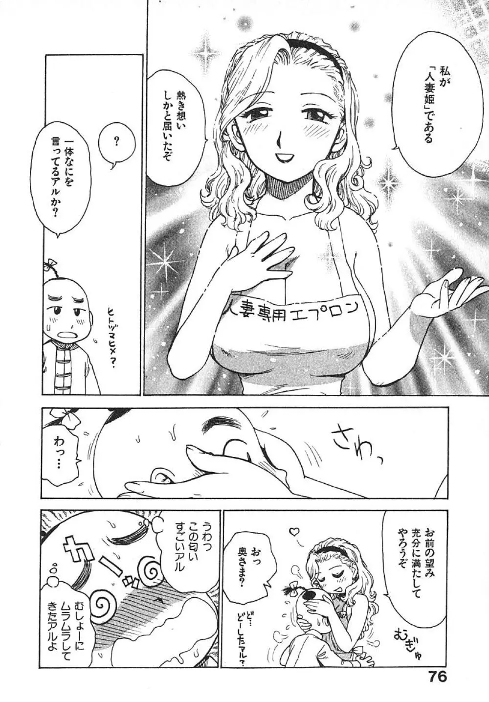 人妻姫 3 Page.81