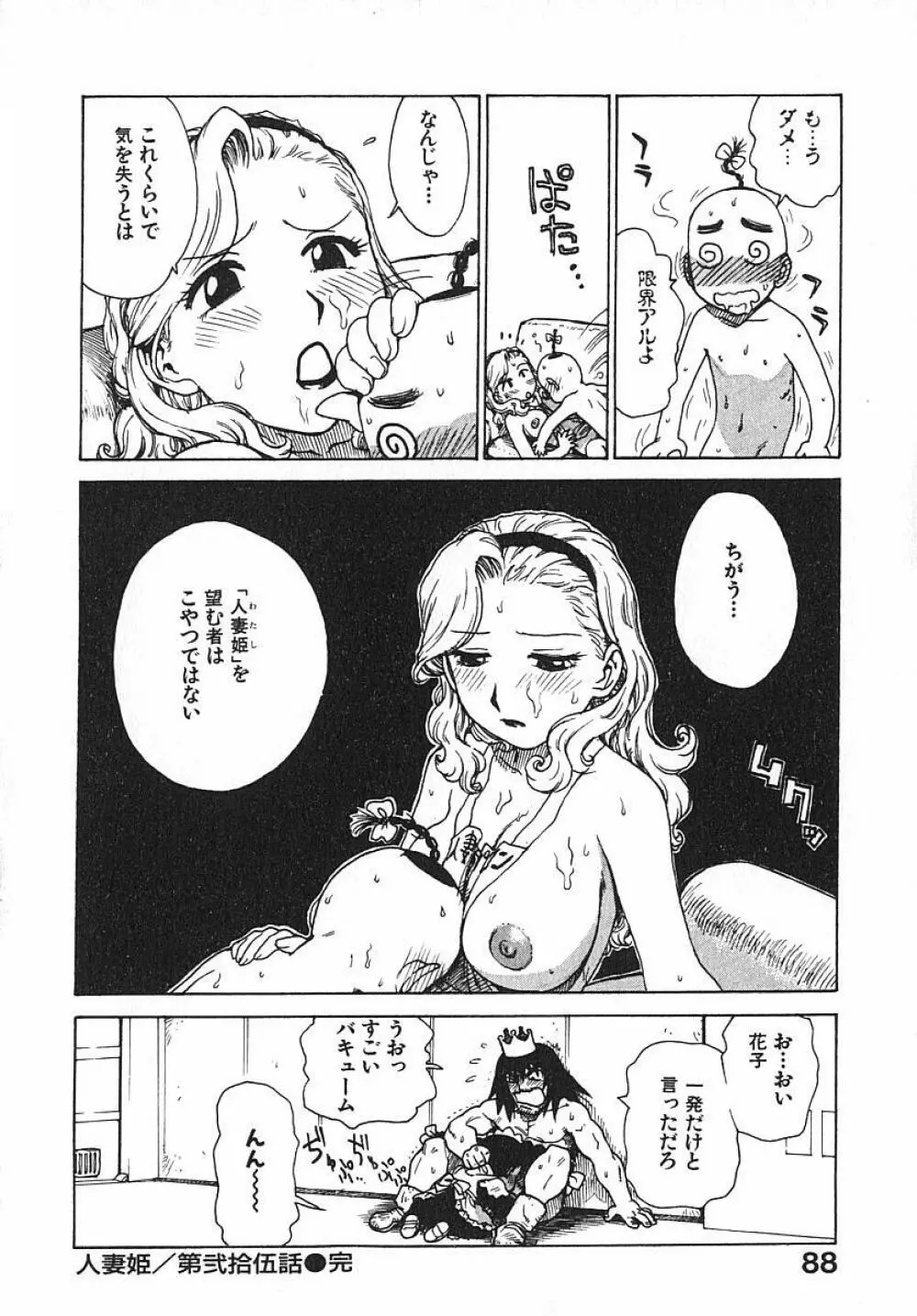 人妻姫 3 Page.93