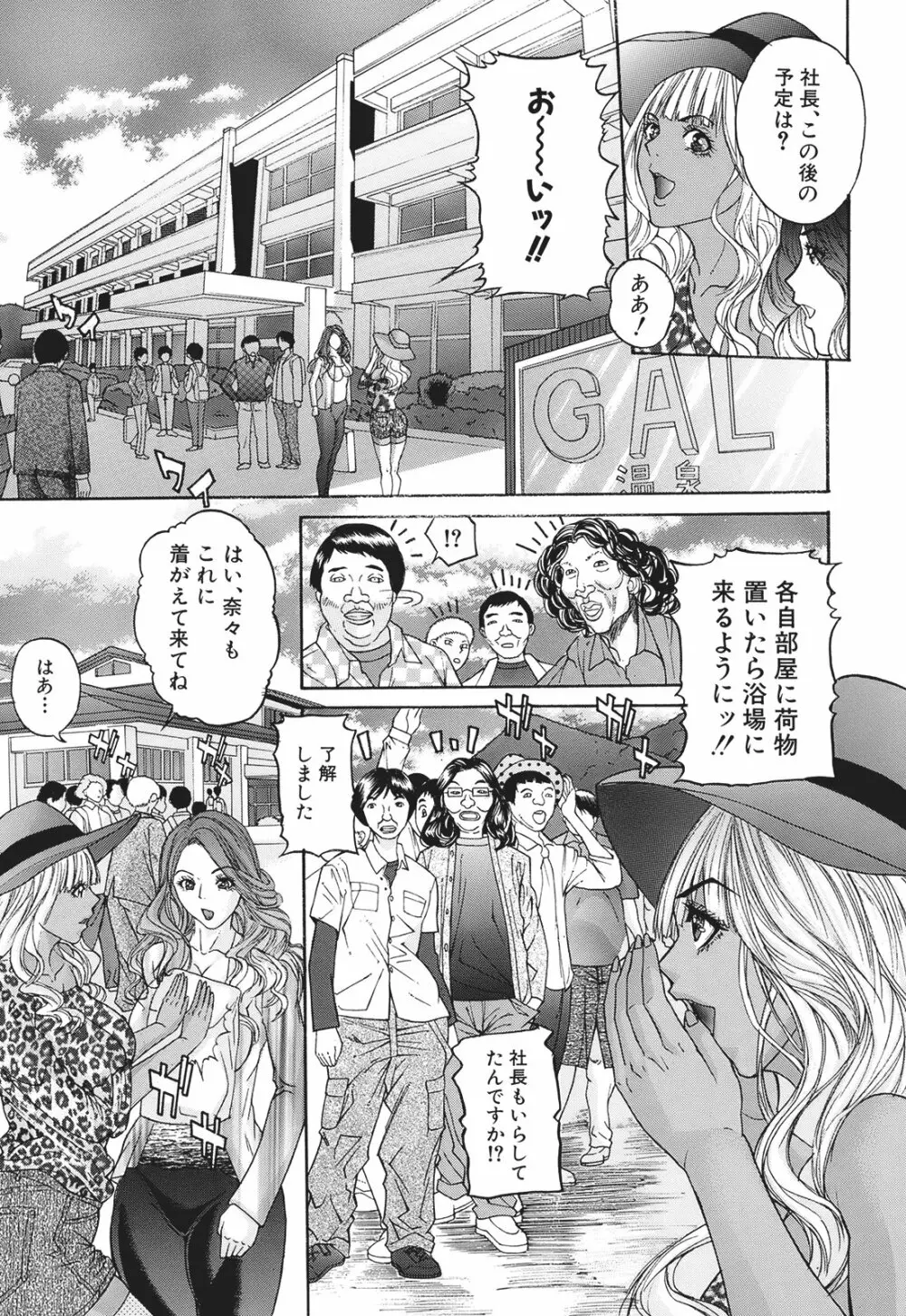 羞恥肉林 Page.127