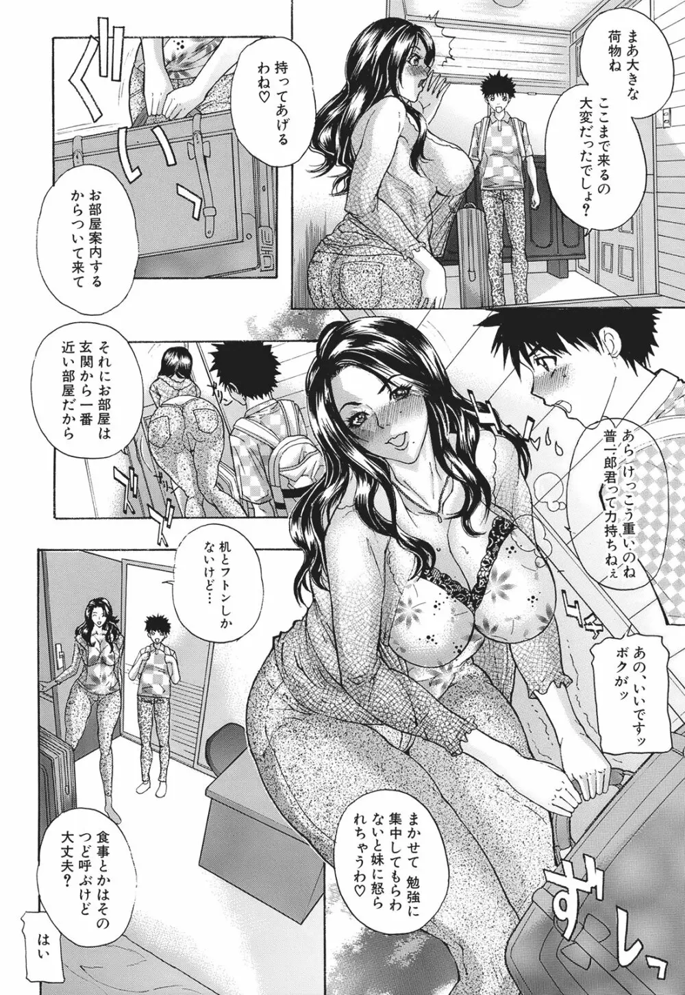 羞恥肉林 Page.150