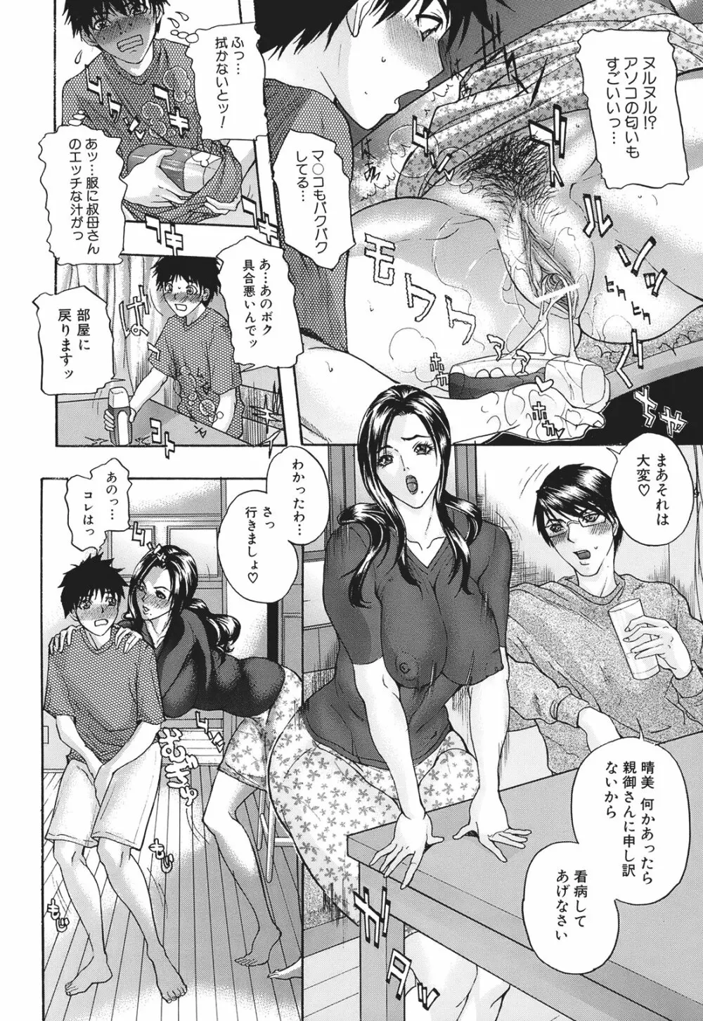 羞恥肉林 Page.162